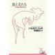 街と犬たち(光文社古典新訳文庫) [文庫]