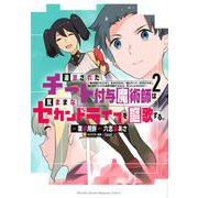 追放されたチート付与魔術師は気ままなセカンドライフを謳歌する。　～俺は武器だけじゃなく、あらゆるものに『強化ポイント』を付与できるし、俺の意思でいつでも効果を解除できるけど、残った人たち大丈夫？～（2）(KCデラックス) [コミック]