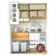 無印良品　ラクして片づく収納術 [ムックその他]