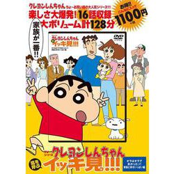 ヨドバシ.com - TVシリーズ クレヨンしんちゃん 嵐を呼ぶ イッキ見