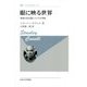 眼に映る世界―映画の存在論についての考察(叢書・ウニベルシタス) [全集叢書]