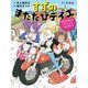 すずのまたたびデイズ―はちゃめちゃパティシエしゅぎょう(すずのまたたびデイズ〈1〉) [単行本]
