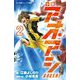 小説 アオアシ〈2〉(小学館ジュニア文庫) [新書]