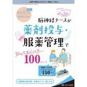 ブレインナーシング2022年4号<38巻4号> [単行本]