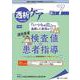 透析ケア2022年7月号<28巻7号> [単行本]