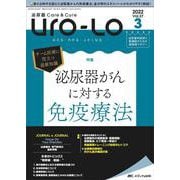 泌尿器Care & Cure Uro-Lo2022年3号<27巻3号> [単行本]