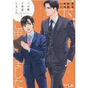 玉の輿ご用意しました（３）(Charaコミックス) [コミック]