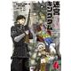 迷宮キングダム　特殊部隊SASのおっさんの異世界ダンジョンサバイバルマニュアル！（4）(完)(ｶﾞﾝｶﾞﾝｺﾐｯｸｽUP！) [コミック]