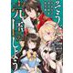 そうだ、売国しよう～天才王子の赤字国家再生術～（7）(ｶﾞﾝｶﾞﾝｺﾐｯｸｽUP！) [コミック]
