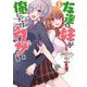 友達の妹が俺にだけウザい（5）(ガンガンコミックスUP！) [コミック]