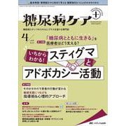 糖尿病ケア＋（プラス） 2022年4号<19巻 4号> [単行本]