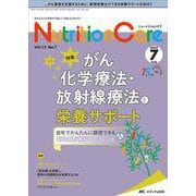 ニュートリションケア2022年7月号<15巻7号> [単行本]