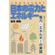 これからどうなる?日本の電力とエネルギー―新聞・ネットを見る前に読んでほしい電力・エネルギーの実話 [単行本]