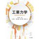 工業力学 [単行本]