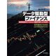 データ駆動型ファイナンス―基礎理論からPython機械学習による応用 [単行本]