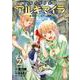 異世界国家アルキマイラ　～最弱の王と無双の軍勢～（2）(ｶﾞﾝｶﾞﾝｺﾐｯｸｽUP！) [コミック]