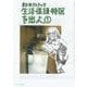 生活保護特区を出よ。<１巻>(トーチコミックス) [コミック]