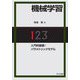 機械学習〈1〉入門的基礎/パラメトリックモデル [単行本]