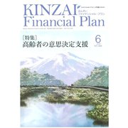 ＫＩＮＺＡＩ　Ｆｉｎａｎｃｉａｌ　Ｐｌａｎ　Ｎｏ．４４８　６月号<６月号　№４４８> [単行本]