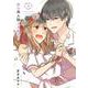 恋は同人誌より奇なり（3）(完)(ｶﾞﾝｶﾞﾝｺﾐｯｸｽONLINE) [コミック]