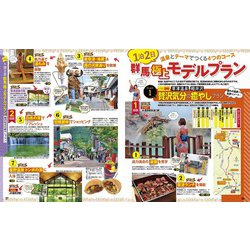 ヨドバシ.com - るるぶ 群馬 草津 伊香保 みなかみ '23(るるぶ情報版