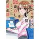 手のひらサイズの猫と26歳OLの同居生活(ＤａｉｔｏＣｏｍｉｃｓ－ペットシリーズ) [コミック]
