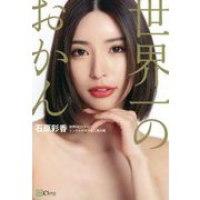 世界一のおかん [単行本]