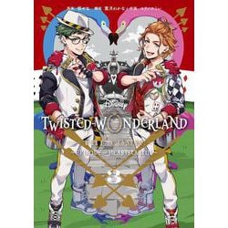 Disney Twisted-Wonderland The Comic Episode of Heartslabyul（3）(Gﾌｧﾝﾀｼﾞｰｺﾐｯｸｽ) [コミック]