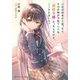 許嫁が出来たと思ったら、その許嫁が学校で有名な『悪役令嬢』だったんだけど、どうすればいい?(ダッシュエックス文庫) [文庫]