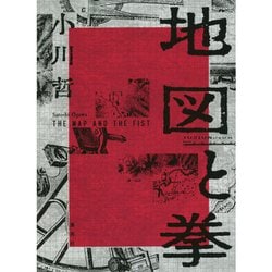 ヨドバシ.com - 地図と拳 [単行本] 通販【全品無料配達】