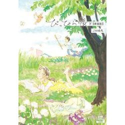 ぴっぴら帳【新装版】<下>(ゼノンコミックス DX) [コミック]