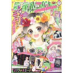 りぼん 2022年 07月号 [雑誌]