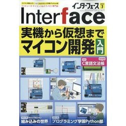 Interface (インターフェース) 2022年 07月号 [雑誌]