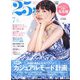 25ans(ヴァンサンカン) 2022年 07月号 [雑誌]