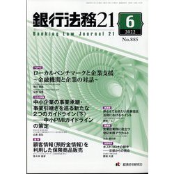 銀行法務21 (にじゅういち) 2022年 06月号 [雑誌]