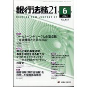 銀行法務21 (にじゅういち) 2022年 06月号 [雑誌]