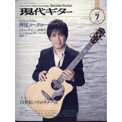 現代ギター 2022年 07月号 [雑誌]