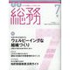 月刊総務 2022年 07月号 [雑誌]