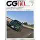 CG (カーグラフィック) 2022年 07月号 [雑誌]