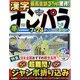 ナンパラ 2022年 07月号 [雑誌]