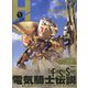 Hobby JAPAN (ホビージャパン) 2022年 07月号 [雑誌]