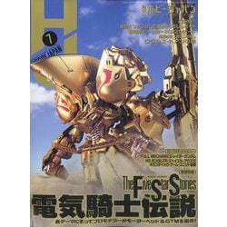 Hobby JAPAN (ホビージャパン) 2022年 07月号 [雑誌]