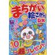 満点まちがい絵さがしDX 2022年 07月号 [雑誌]