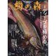 鱒の森 2022年 07月号 [雑誌]