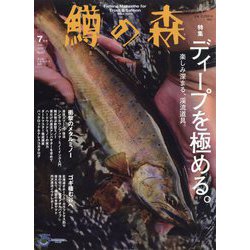 鱒の森 2022年 07月号 [雑誌]