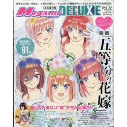 MegamiMAGAZINE DELUXE 2022年 07月号 [雑誌]