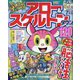 アロー&スケルトンタウン 2022年 07月号 [雑誌]