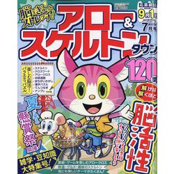 アロー&スケルトンタウン 2022年 07月号 [雑誌]