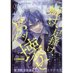 Asuka (あすか) 2022年 07月号 [雑誌]