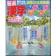 漢字ジグザグジグザグ 2022年 07月号 [雑誌]